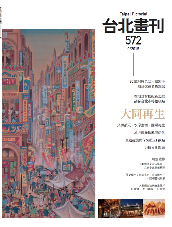 Taipei City Government 的 臺北畫刊-572 內容詳情 - 可供借閱